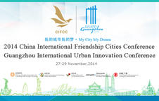 2014 China International Friendship Cities Conference